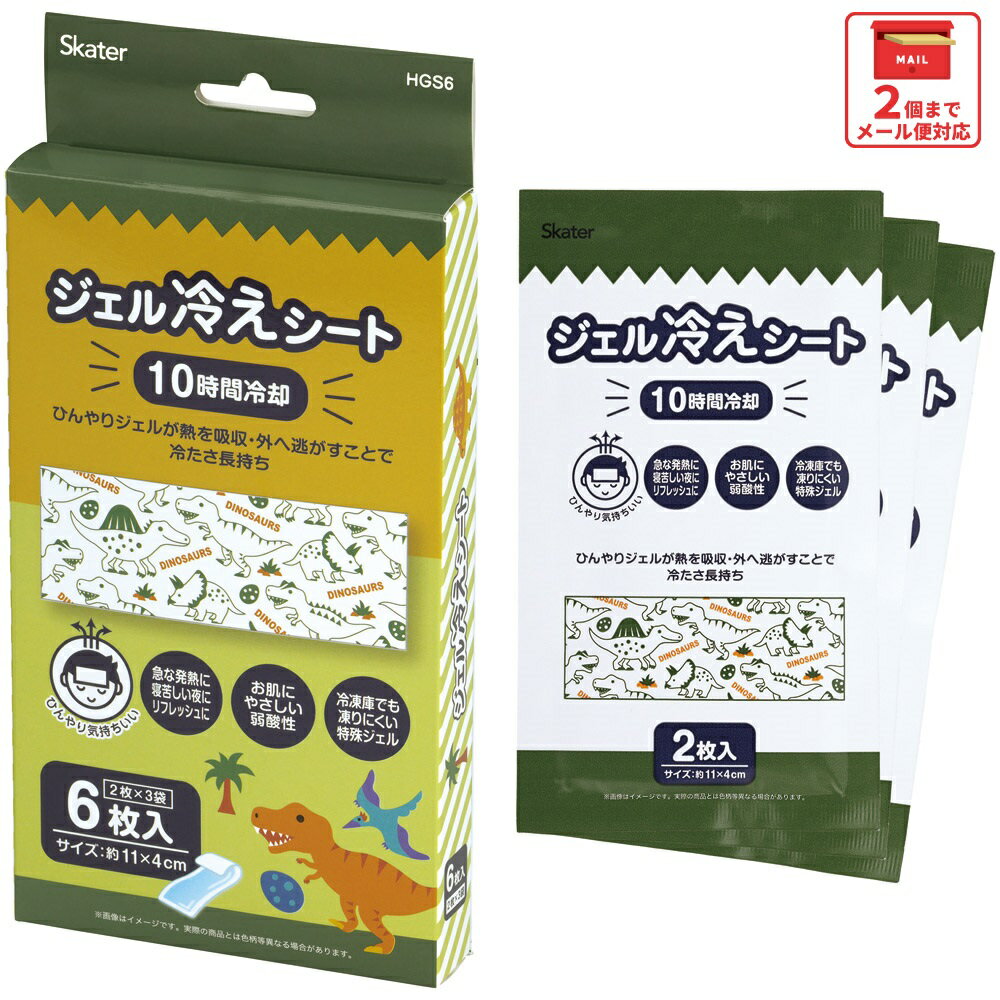 # スケーター ジェル冷えシート 6枚入り 冷感シート 冷感ジェル 冷感ジェルシート ひんやりシート skater HGS6 ディノサウルス 恐竜 ダイナソー 男の子 男子【発熱 頭痛 ひんやりジェル アイシング 熱冷まし】