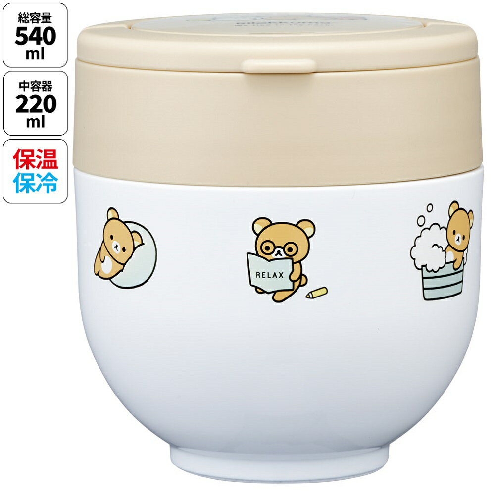 4月22日〜5月20日 P5倍 スケーター 保温弁当箱 540ml 小さめ 持ち手付き どんぶり ランチジャー 保温 保冷 skater LDNO6 リラックマ Rilakkuma 女の子 女性 レディース【ランチ 丼 折り畳み コンパクト】