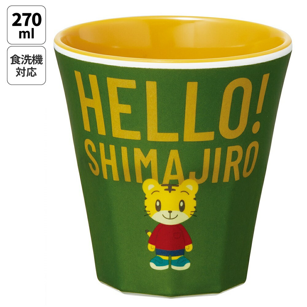 [3月17日〜3月30日 P20倍]スケーター メラミン カップ コップ キャラクター 子供 割れにくい メラミンコップ skater MTB2 しましま とらの しまじろう EARTH 男の子 女の子【食洗機対応 取っ手なし タンブラー メラミンタンブラー】