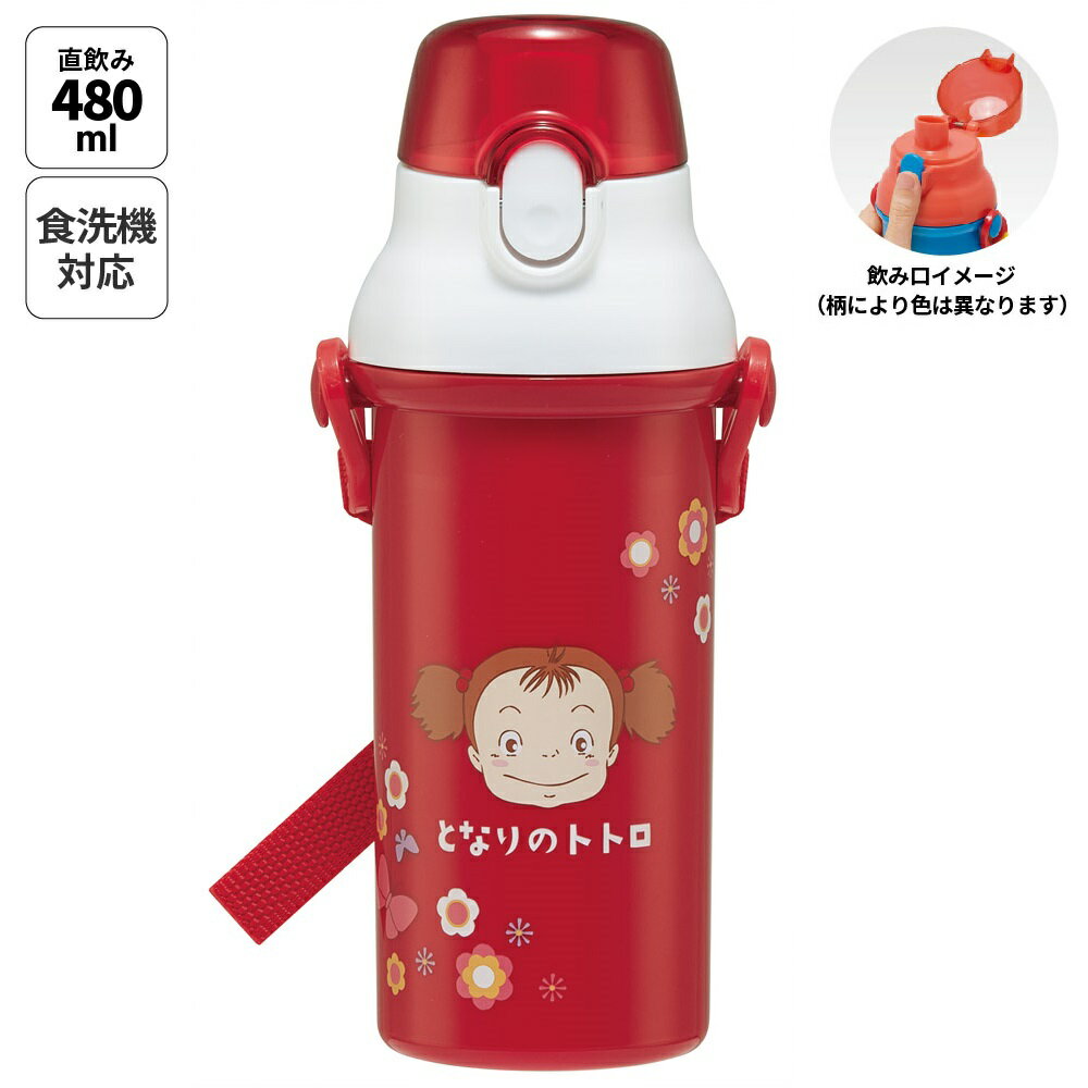 乐天商城 - [4月22日〜5月20日 P20倍]スケーター 水筒 直飲み 大容量 480ml ワンタッチ プラスチック 食洗機対応 キッズ 幼児 skater PSB5SAN となりのトトロ メイのお弁当 totoro スタジオジブリ【ショルダー ベルト 子供 こども 子ども 子供用 小学生 小学校】