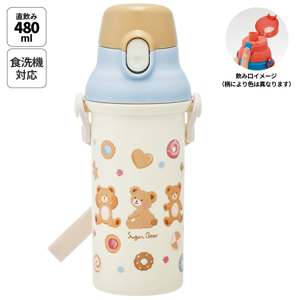 5月22日〜6月15日 P20倍 スケーター 水筒 直飲み 大容量 480ml ワンタッチ プラスチック 食洗機対応 キッズ 幼児 skater PSB5SAN くま シュガーベアー Suger Bear かわいい【ショルダー ベルト 子供 こども 子ども 子供用 小学生 小学校】