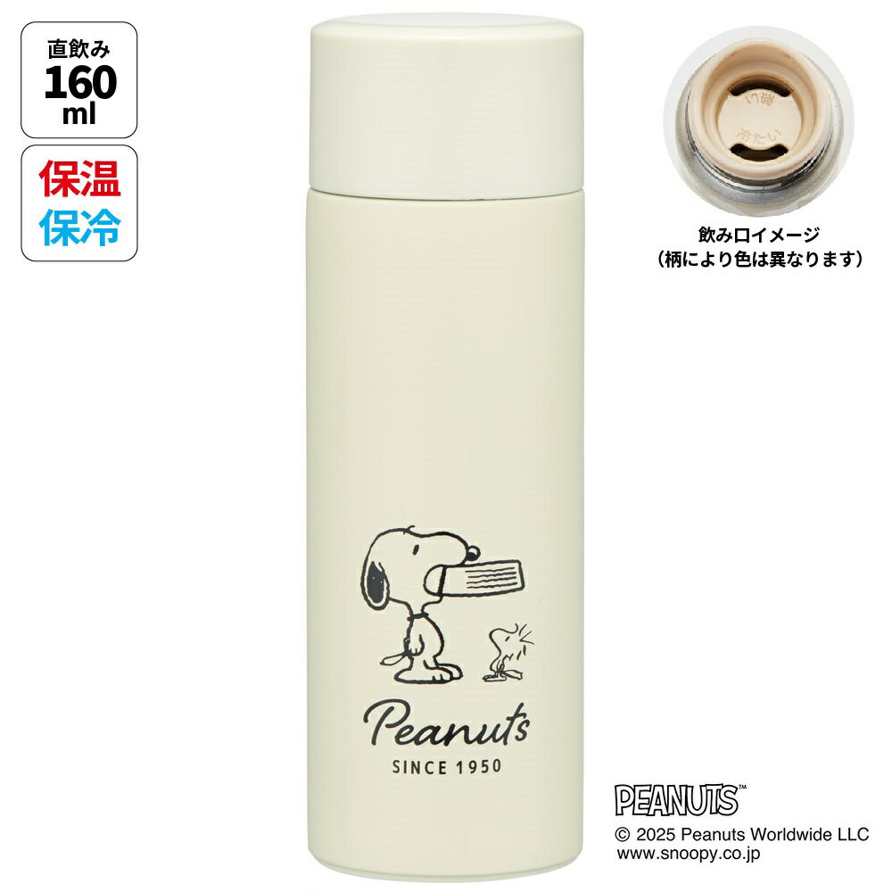 乐天商城 - [4月22日〜5月20日 P5倍]スケーター 水筒 ミニ サイズ 120ml ステンレスボトル キャラクター 子供 キッズ おしゃれ skater SMBC1B スヌーピー バッジ SNOOPY ピーナッツ【軽量 スリム 保冷 保温 シンプル ギフト プレゼント 母の日 誕生日】
