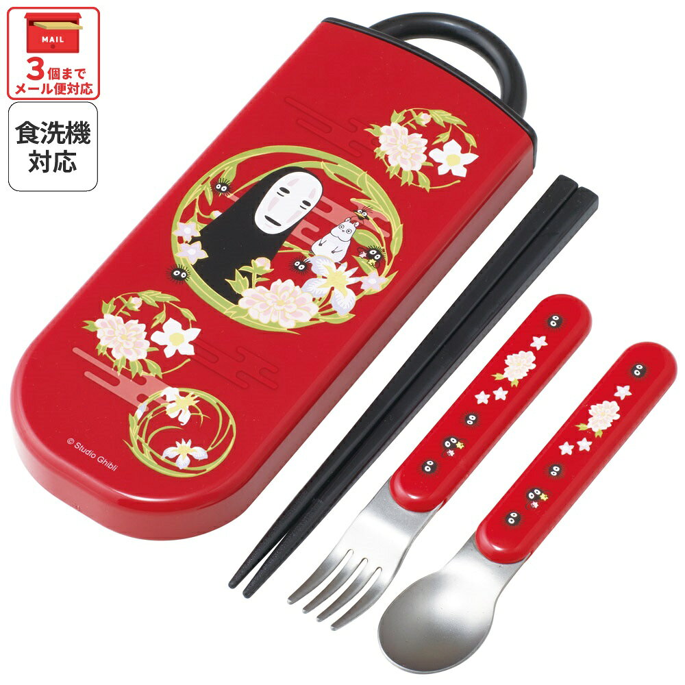 # スケーター 箸 スプーン フォーク セット 子供 お弁当 カトラリーセット skater TACC2 千と千尋の神隠し 千と千尋 カオナシ えんじ色 スタジオジブリ【キャラクター トリオセット 食洗機 対応 スプーンセット】