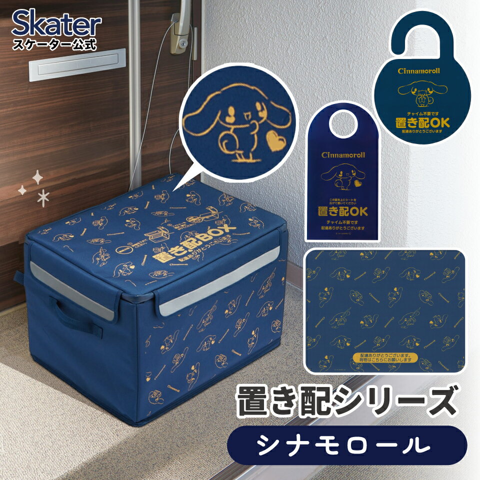 [5月22日〜6月15日 P20倍]スケーター 置き配 ボックス シート マット プレート 荷物 汚 ...