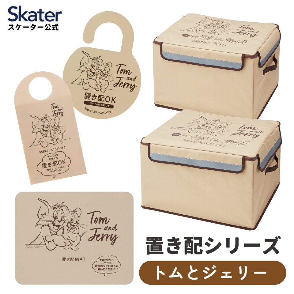 [5月22日〜6月15日 P20倍]スケーター 置き配 ボックス シート マット プレート 荷物 汚 ...