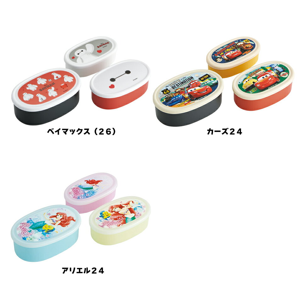 [6月16日〜7月1日 P20倍]スケーター シール容器 3個 セット お弁当箱 弁当箱 保存...