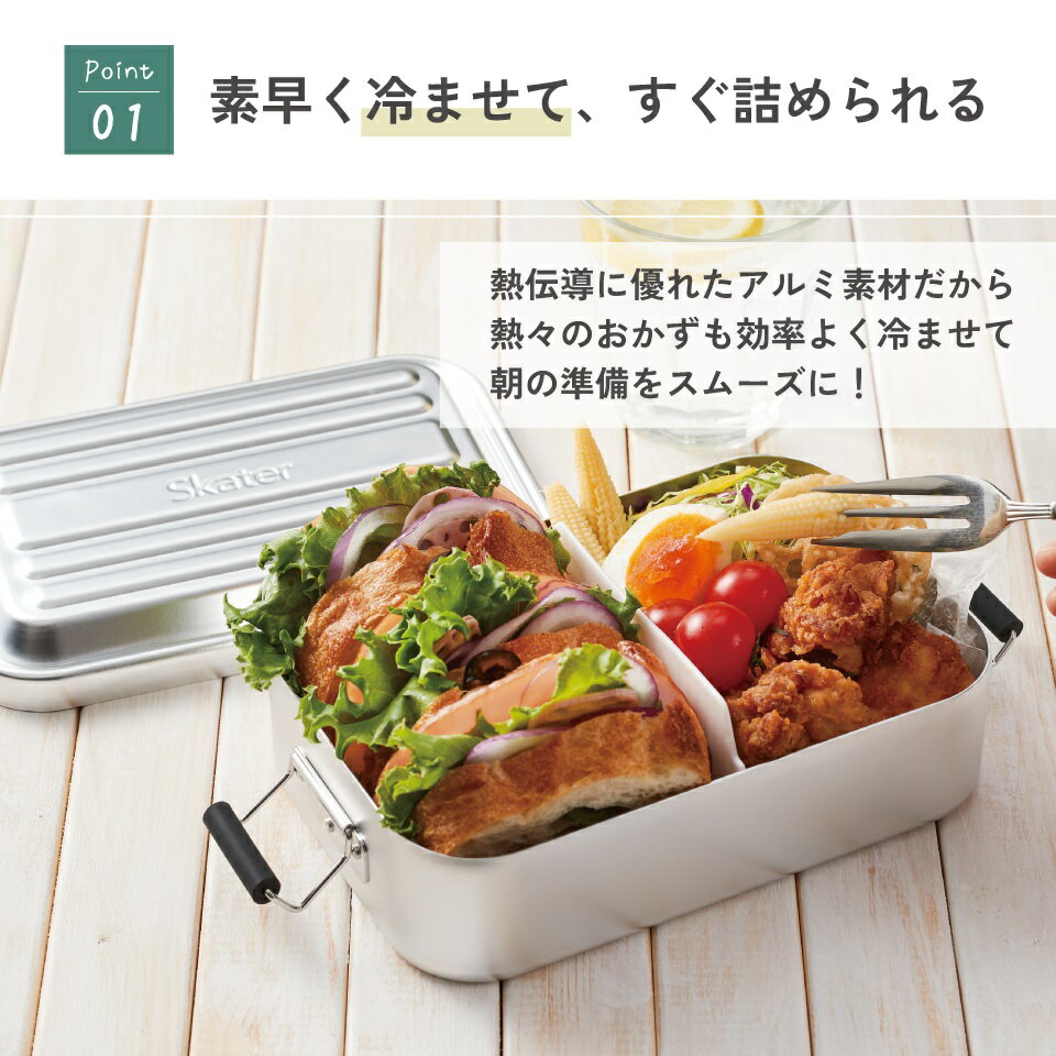 スケーター アルミ 弁当箱 容量 600ml ...の紹介画像3