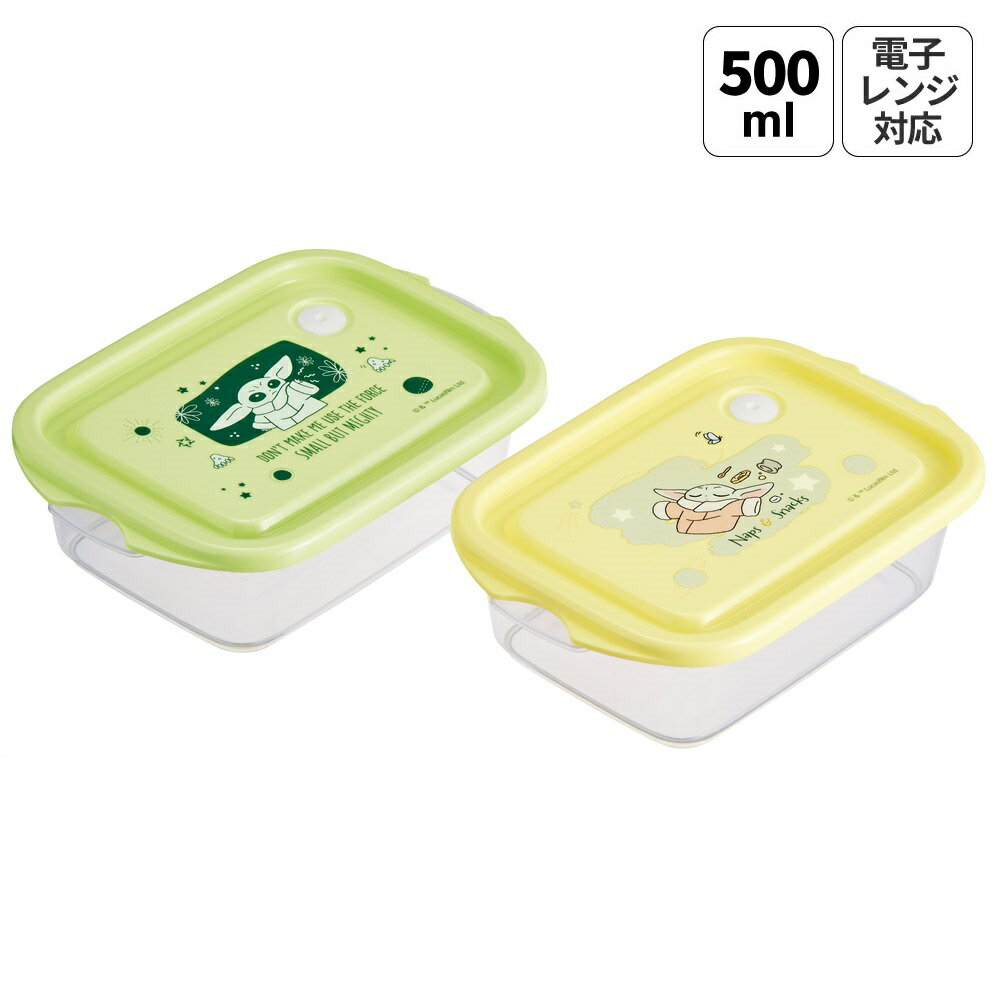 乐天商城 - [4月22日〜5月20日 P20倍]スケーター 保存容器 弁当箱 フードコンテナ シールボックス 2個セット 500ml プラスチックskater FCN2W グローグー スターウォーズ STAR WARS SW【おしゃれ 食品保存 食材保存 シンプル お弁当 ランチボックス】