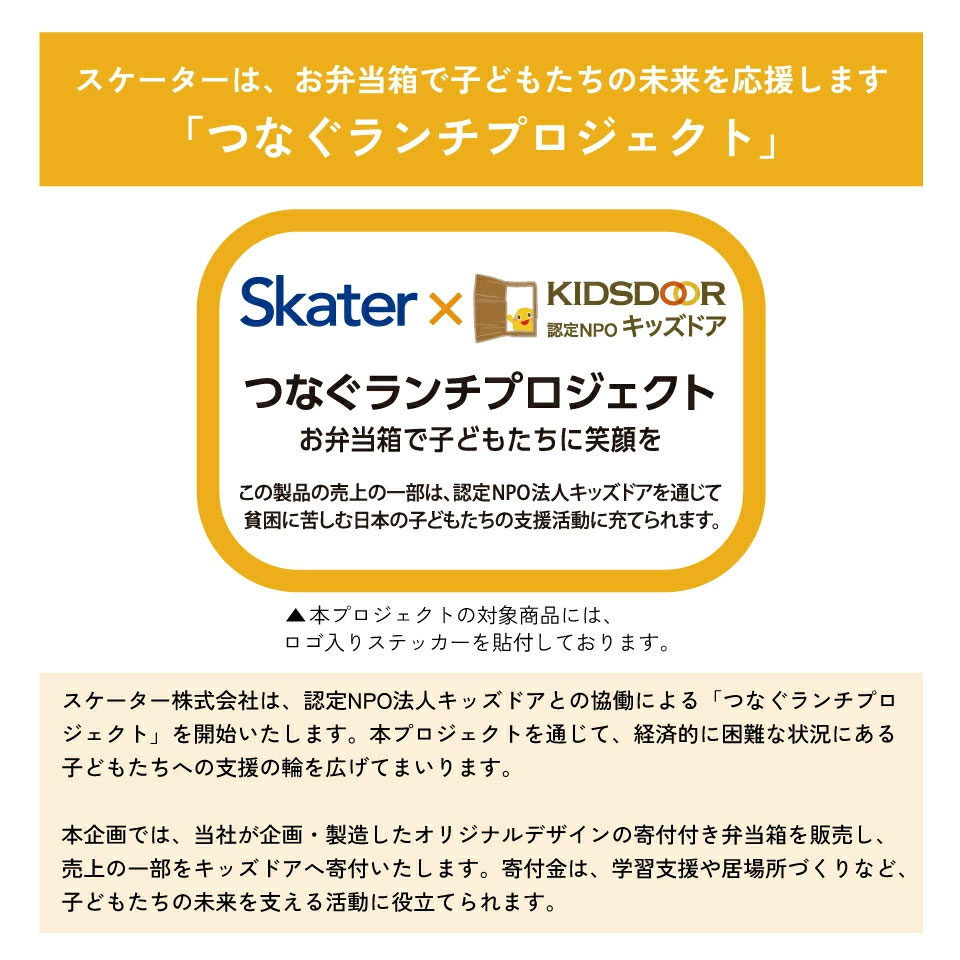 [9月28日〜10月20日 P20倍]スケーター 弁当箱 530ml 1段 食洗機 レンジ対応 抗菌 ...