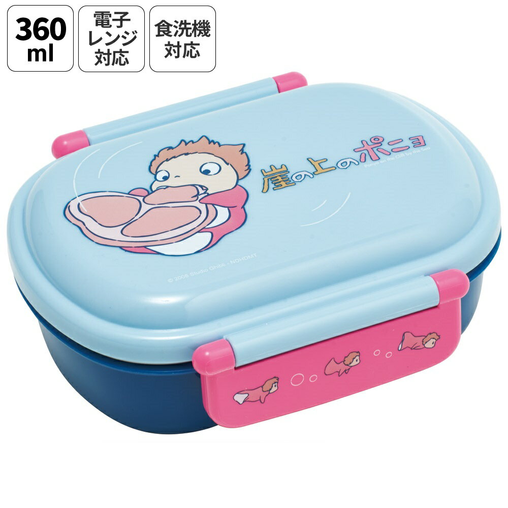 樂天商城 - [4月22日〜5月20日 P20倍]スケーター お弁当箱 子供 360ml 日本製 食洗機対応おかずがつぶれにくいドーム型ふた skater QAF2BA 崖の上のポニョ ポニョ 姉妹 スタジオジブリ【キャラクター 1段 ランチボックス 丸型 可愛い 幼稚園 キッズ】