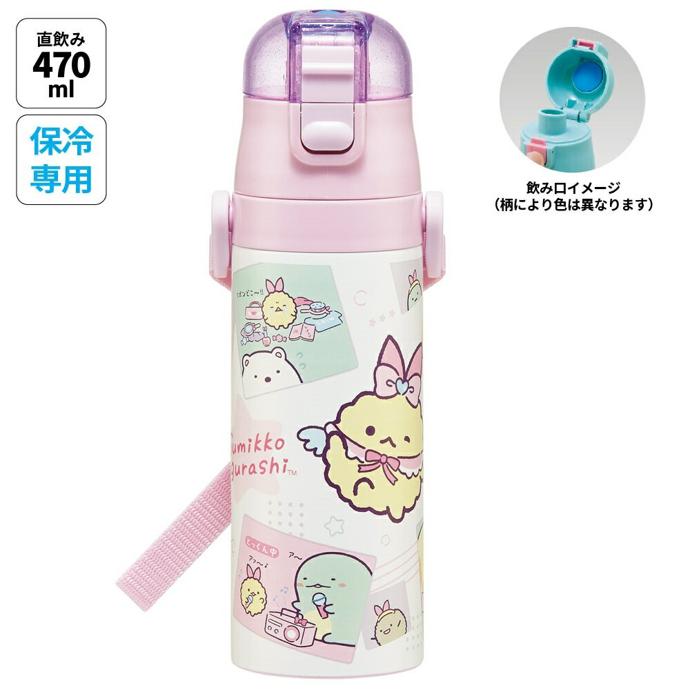 樂天商城 - スケーター 水筒 子供 470ml 直飲み ダイレクト キッズ ステンレスボトル skater SDC4 すみっコぐらし すみっこ ぐらし えびてんのしっぽ【幼稚園 キャラクター ワンタッチ こども 保冷 ショルダーベルト付き 子ども】
