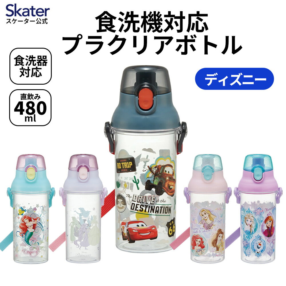 樂天商城 - [4月22日〜5月20日 P20倍]水筒 キッズ ワンタッチ プラスチック 直飲み クリア ボトル 480ml skater スケーター PSB5TR ディズニー【キャラクター 子供 かわいい ワンプッシュ ダイレクト 透明 軽量】