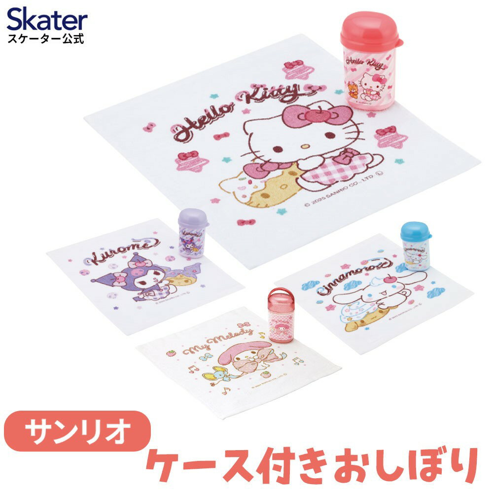カーズ 26 ケース付 おしぼり おしぼりタオル 3絵柄組 2点セット
