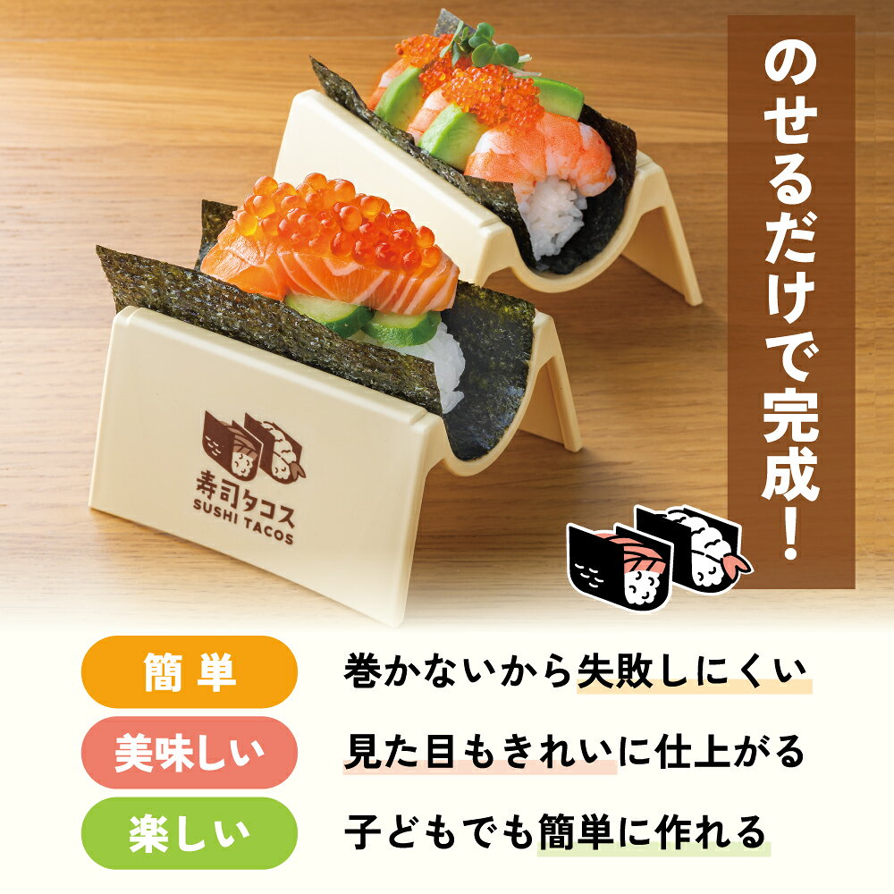 [4月22日〜5月20日 P20倍]スケーター 寿司タコス 手巻き寿司 型 メーカー 巻かない 手巻寿司 寿司 ツール パーティー 家族 子供 簡単 skater KST1S 【寿司リーマン 共同開発 おうちごはん 手作り しゃもじ付き】 3
