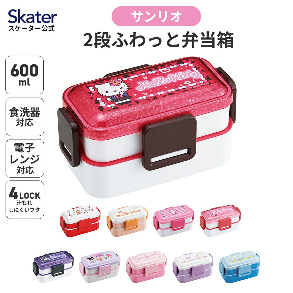 楽天市場】ハローキティ（大人用弁当箱｜弁当箱・弁当袋）：弁当箱