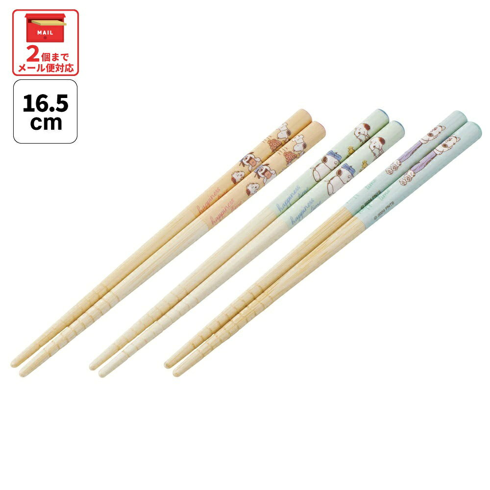5月22日〜6月15日 P20倍 スケーター お箸 子供 かわいい お箸セット 子ども 箸 3膳 セット 子供用 竹箸 幼稚園 skater ANT2T スヌーピー SNOOPY ピーナッツ 女性 レディース【キャラクター プレゼント 保育園 おはし はし ハシ おハシ 竹安全箸】