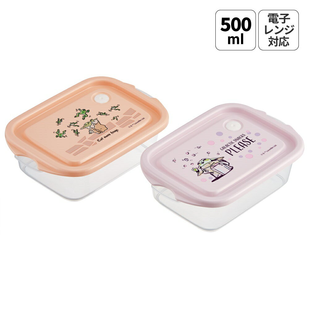 樂天商城 - スケーター 保存容器 弁当箱 フードコンテナ シールボックス 2個セット 500ml プラスチックskater FCN2W マンダロリアン グローグー スターウォーズ STAR WARS【おしゃれ 食品保存 食材保存 シンプル お弁当 ランチボックス】