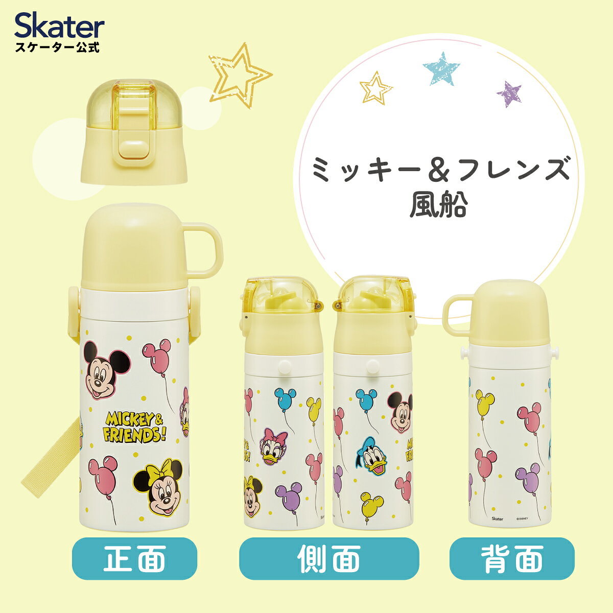 [9月28日〜10月20日 P5倍]スケーター 水筒 キッズ ワンタッチ ストロー コップ 付き 2WAY ステンレス ボトル かわいい skater SKCP3 風船 ミッキーマウス ミッキー Mickey 男の子 女の子【ショルダー 保冷 保温 子供 小学生 洗いやすい ワンタッチオープン】 casmin-10093321 スケーター公式ショップ サンプル画像2