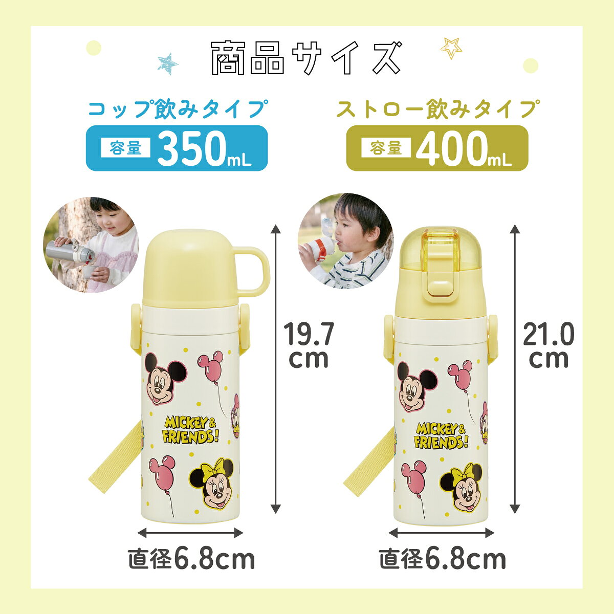 [9月28日〜10月20日 P5倍]スケーター 水筒 キッズ ワンタッチ ストロー コップ 付き 2WAY ステンレス ボトル かわいい skater SKCP3 風船 ミッキーマウス ミッキー Mickey 男の子 女の子【ショルダー 保冷 保温 子供 小学生 洗いやすい ワンタッチオープン】 casmin-10093321 スケーター公式ショップ サンプル画像3
