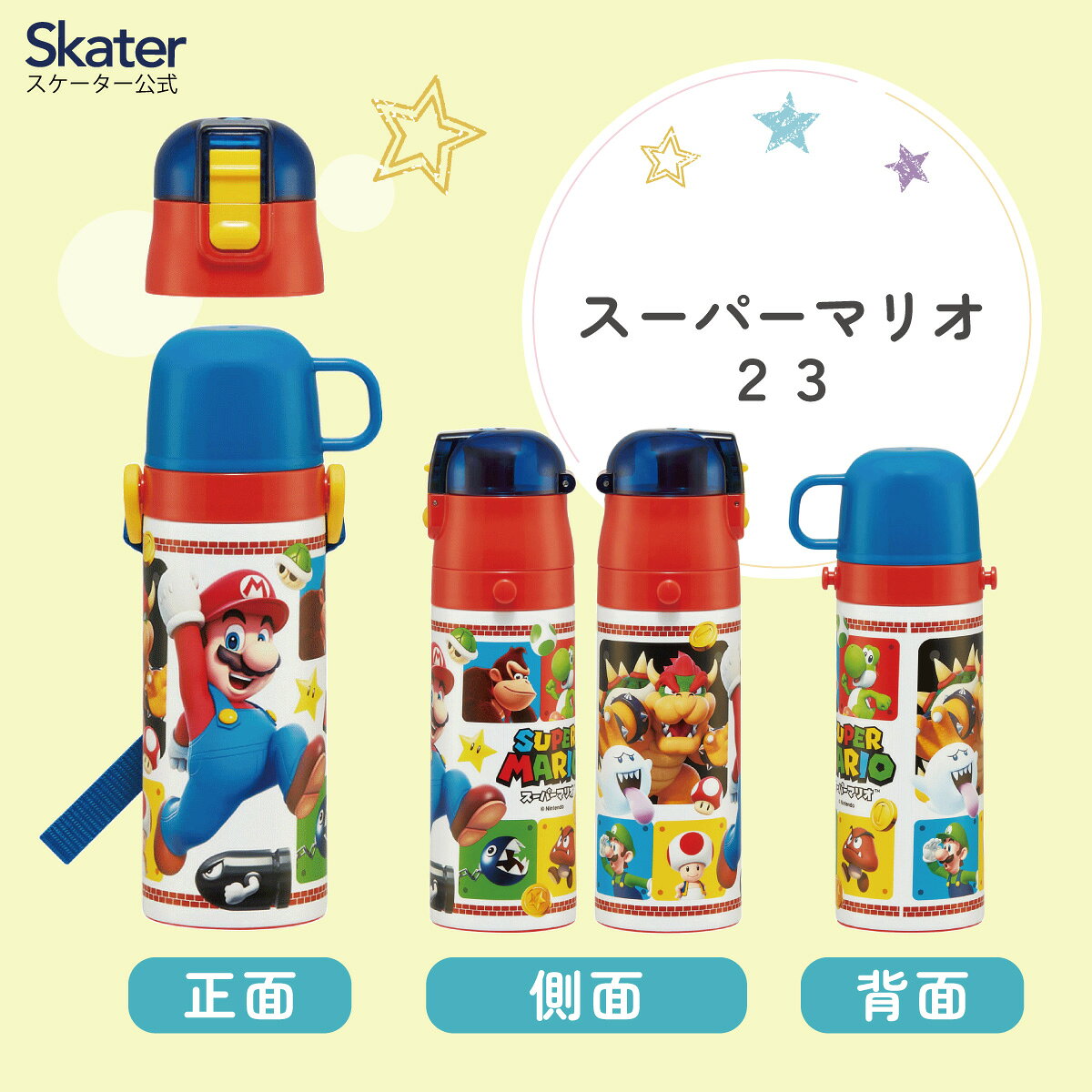 スケーター 水筒 キッズ 直飲み ワンタッチ ステンレス 保冷 軽い キャラクター 2WAY コップ SKDC4【スーパーマリオ 23年 マリオ MARIO 男の子 男子 男児 紐付き 幼稚園 子供用水筒 ショルダー ひも 子ども ワンプッシュ】 — vista 2