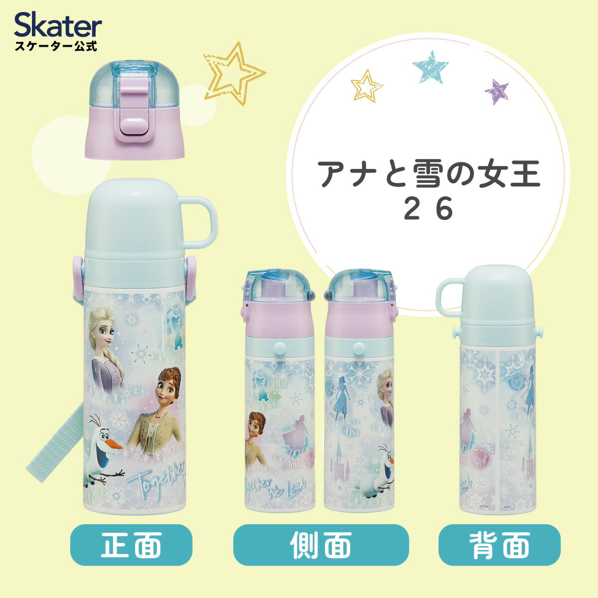 スケーター 水筒 子供 2WAY 直飲み 470ml コップ飲み 430ml ステンレス 保冷 ワン...