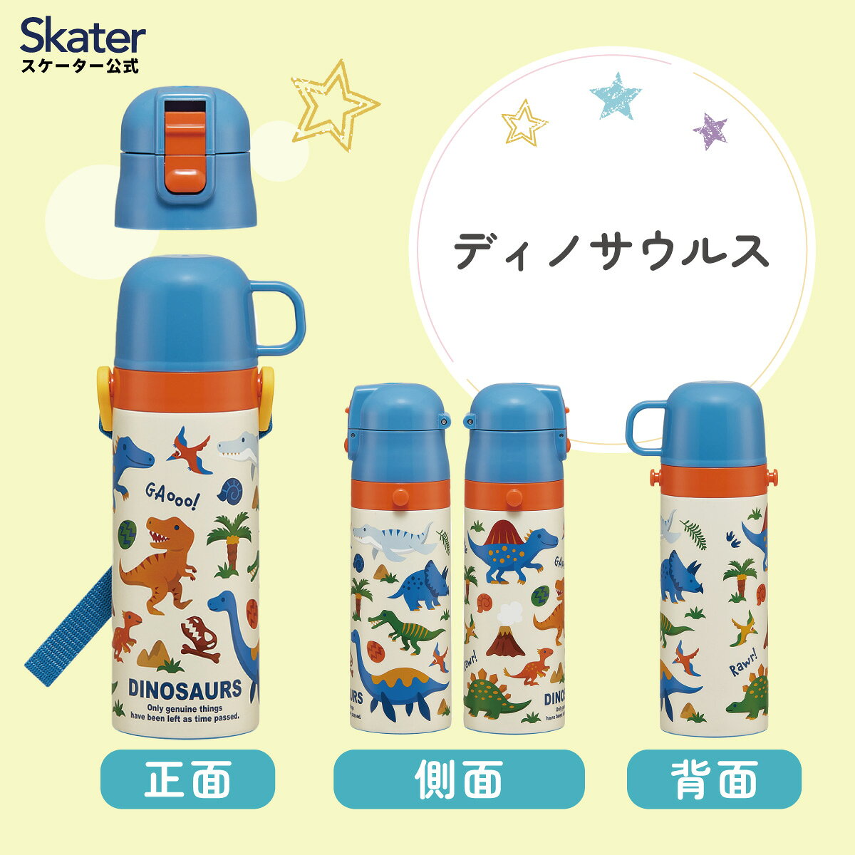 スケーター 水筒 子供 2WAY 直飲み 470ml コップ飲み 430ml ステンレス 保冷 ワン...