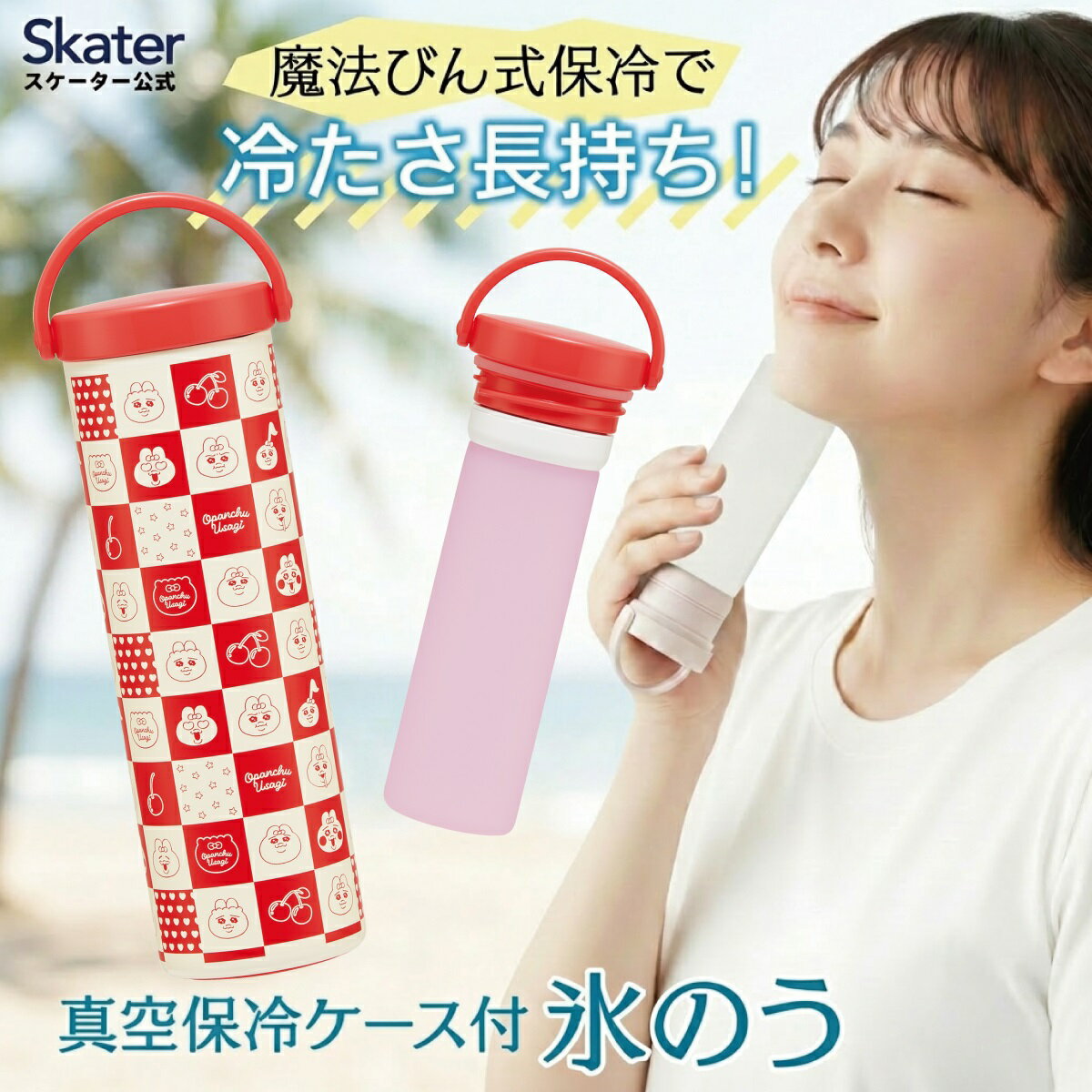 樂天商城 - スケーター 氷のう 真空保冷ケース付き氷のう 保冷 ケース 持ち運び 暑さ対策 クールダウン skater STIB2 おぱんちゅうさぎ おパンチュウサギ 女子 女の子【保冷 ステンレス 氷嚢 通勤 通学 アウトドア ひょうのう】