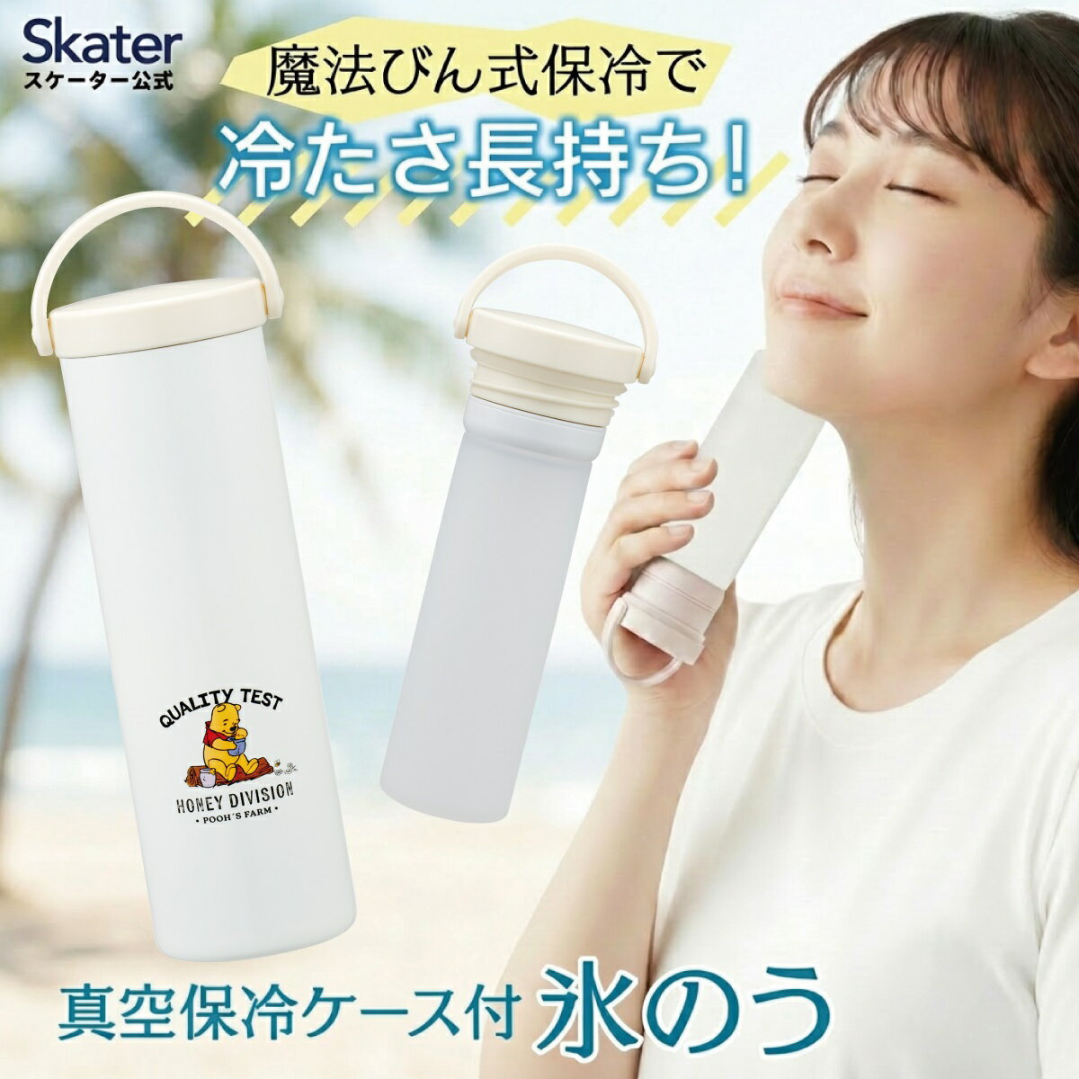 スケーター 氷のう 真空保冷ケース付き氷のう 保冷 ケース 持ち運び 暑さ対策 クールダウン skater STIB2 くまのプーさん プーさん Pooh 女性 レディース【保冷 ステンレス 氷嚢 通勤 通学 アウトドア ひょうのう】