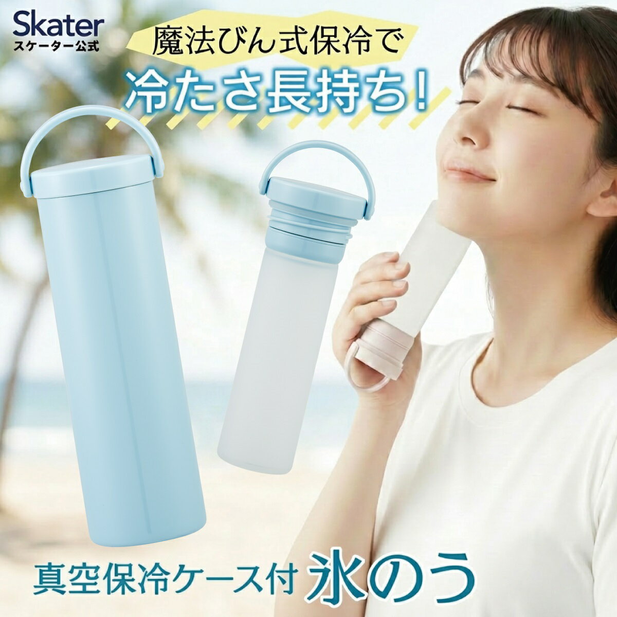 夏の暑さ対策やスポーツ時のクールダウンに大活躍！ 魔法びん式保冷で冷たさ長持ち！ 持ち運びに便利な真空保冷ケース付き氷のう！ 真空断熱二重構造のステンレス保冷ケース。 結露をガードして冷たさキープ！ 冷気を逃がさない断熱材入り＆パッキンフタ付き。 やさしい肌当たりのシリコーン氷のう。 携帯に便利なスリム＆ハンドルが倒せるコンパクト設計！ ☆使い方2通り！ 1.すぐに使う！ ご家庭の製氷皿の氷がそのまま入る広口設計！ 氷と水を入れてサッと使えます。 2.凍らせて長く使う！ シリコーン氷のうに水を入れて、そのまま冷凍庫へ！ 大きな氷を作ることで、より長く保冷効果が続きます。 ■活躍する利用シーン 【スポーツ・部活動に】 練習後のアイシングや、試合中のクールダウンに。 【通勤・通学のお供に】 駅までの道のりや、到着後のほてった体をサッと冷却。 【アウトドア・レジャーに】 キャンプや夏フェス、テーマパークでの暑さ対策に。 【ご家庭での備えに】 急な発熱時や、寝苦しい夜の安眠サポートにも大活躍。 【商品サイズ（約）】 サイズ：73×60×220mm(ハンドルを立てた状態) 重さ：272g 【品質表示】 ■ケース 内びん：ステンレス鋼 胴部：ステンレス鋼(アクリル樹脂塗装) 底板：熱可塑エラストマー ■氷のう 本体：シリコーンゴム 口がね：ポリプロピレン ■フタ 本体：ポリプロピレン(中材：発泡スチロール) ハンドル：ポリプロピレン パッキン：シリコーンゴム ※本品で口や鼻を覆うと、窒息などの危険性があります。お子様の使用は、保護者の監督のもとでご使用ください。 ※自動食器洗浄機・食器乾燥機は絶対に使用しないでください。 ※中の水は飲まないでください。 ※熱いものは入れないで下さい。 ※氷のう使用上の注意：長時間にわたり体に密着して使用しないでください。 ●中国製 ※掲載画像はあくまでイメージです。実際の商品とは色、柄等が異なる場合がございます。何卒ご了承ください。 【保冷 ステンレス 氷嚢 通勤 通学 アウトドア ひょうのう 741807 4973307741807】