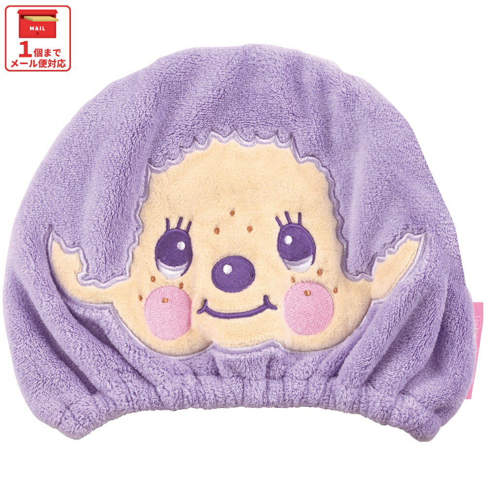 Towel Cap - [5月22日〜6月15日 P10倍]スケーター タオルキャップ 子供 スイミング キッズ 吸水 タオル マイクロファイバー skater TOC11 モンチッチ パープル カラーズ グッズ 紫【吸水速乾 海 海水浴 プール お風呂上がり かわいい おしゃれ ギフト】