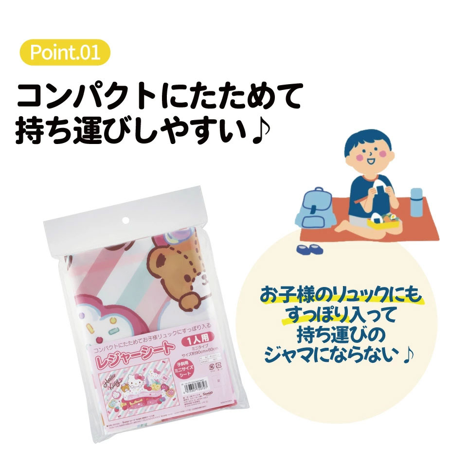 [9月11日〜9月29日 P20倍]スケーター レジャーシート ピクニックシート 子供 遠足 ...