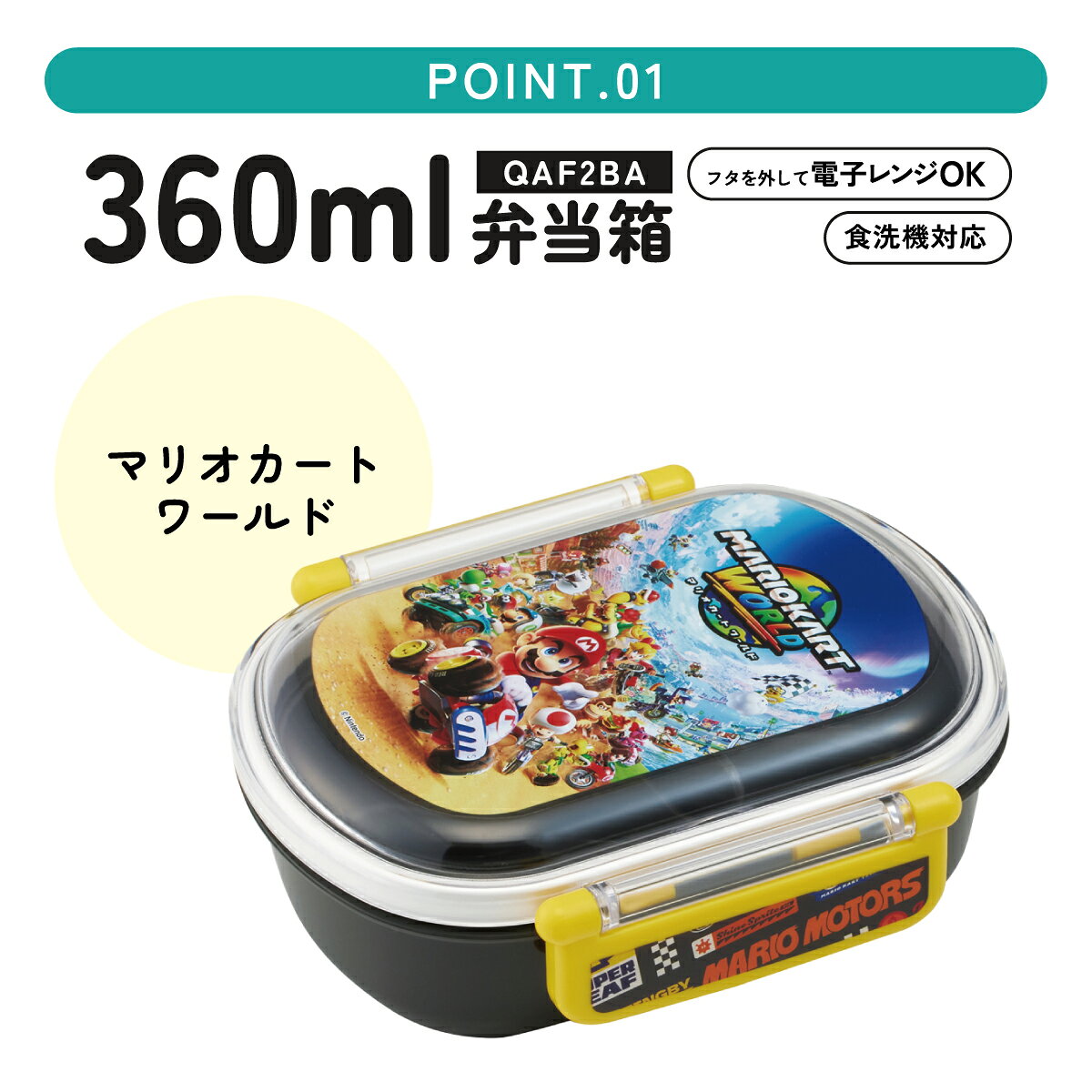 [9月28日〜10月20日 P20倍]スケーター お弁当箱 子供 360ml 日本製 食洗機対応 お...