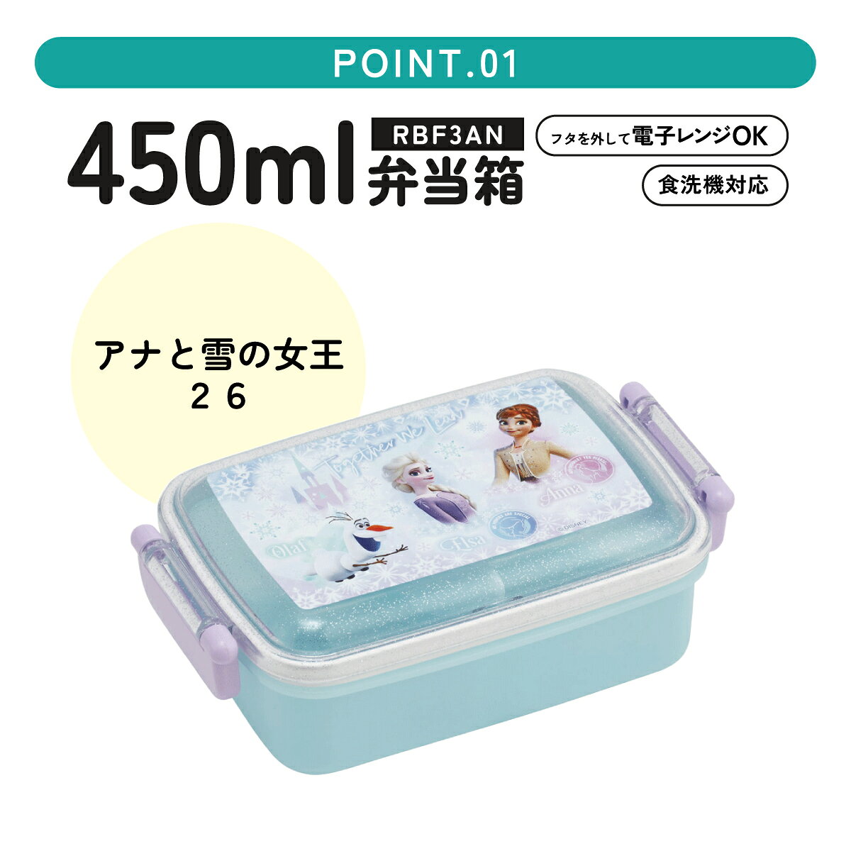 [4月22日〜5月20日 P20倍]スケーター お弁当箱 子供用 450ml 食洗機対応 日本製 お...