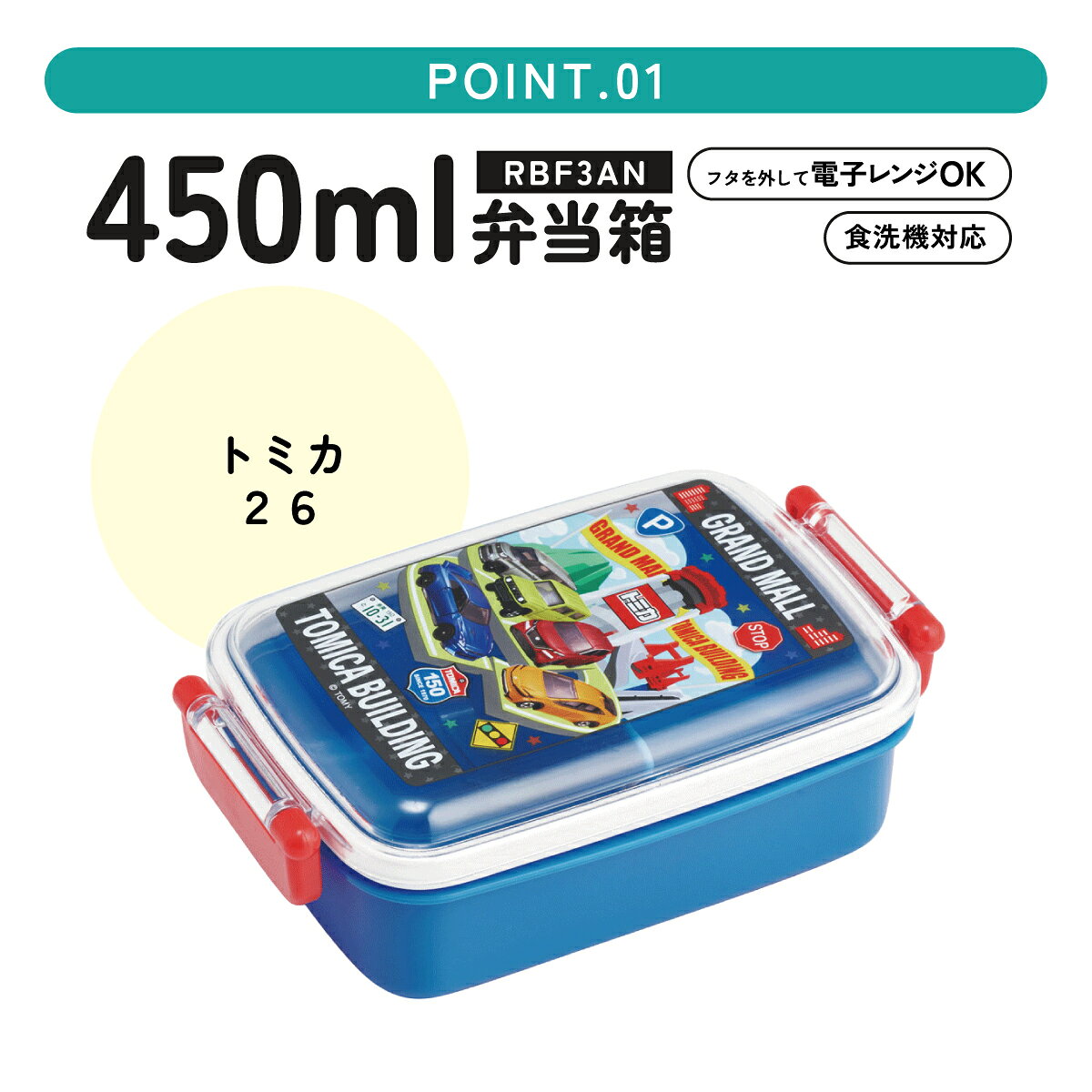 [4月22日〜5月20日 P20倍]スケーター お弁当箱 一段 450ml かわいい キャラクター ...