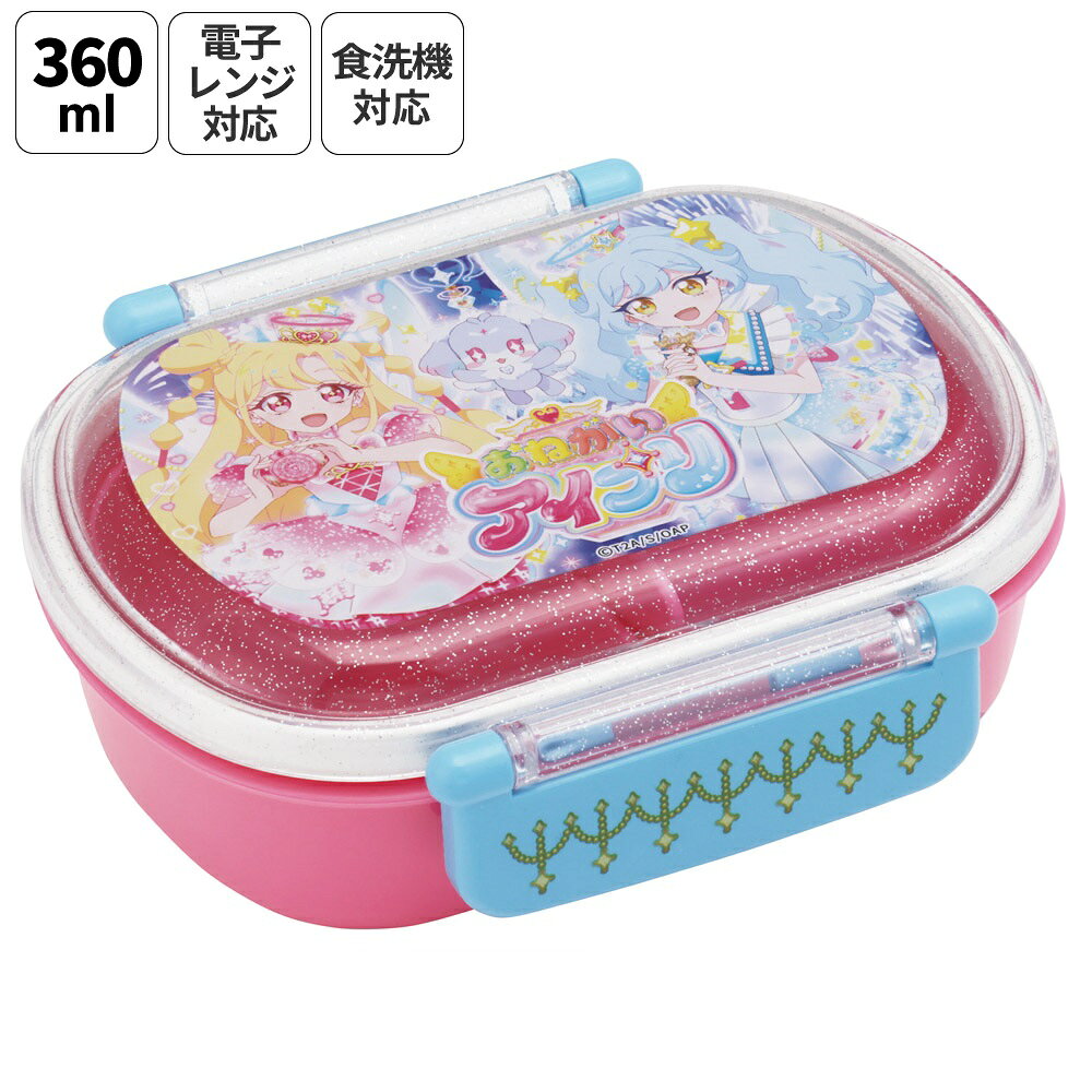 [9月28日〜10月20日 P20倍]スケーター お弁当箱 子供 360ml 日本製 食洗機対応おかずがつぶれにくいドーム型ふた skater QAF2BA おねがいアイプリ アイプリ グッズ【キャラクター 1段 ランチボックス 丸型 可愛い 幼稚園 キッズ】