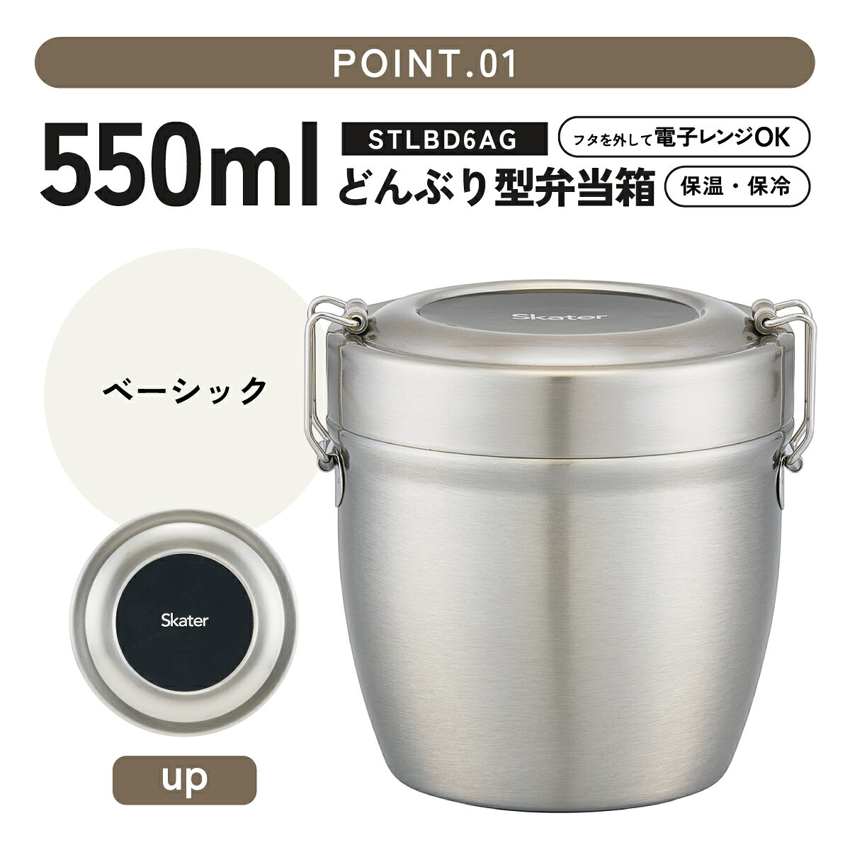 スケーター 真空 保温 弁当箱 総 容量 550ml 800ml どんぶり 丼 ランチジャー 保冷...