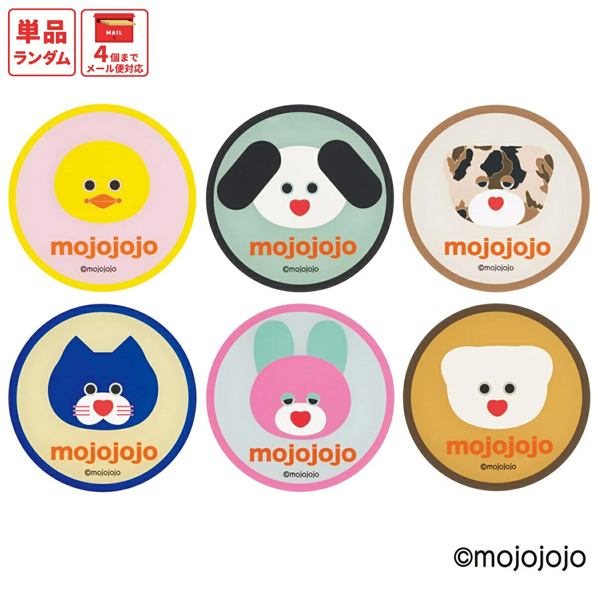 [9月28日〜10月20日 P20倍]スケーター キャラクター ミステリーボックス ラバーコースター 単品 可愛い おしゃれ RCSTB1 skater mojojojo モジョジョジョ グッズ【ブラインド コースター ランダム お楽しみ サプライズ】