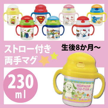 シリコン飲み口 ストローホッパー 両手マグ マグ ボトル コップつき ベビー キッズ 子供 赤ちゃん 水筒 ストロー かわいい キャラクター はらぺこあおむし スーパーマン プラレール