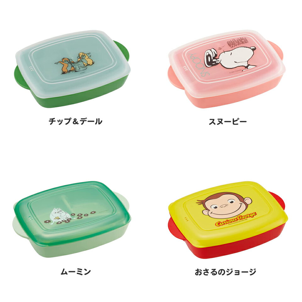 おうち お弁当箱 1段 640ml 弁当箱 ランチボックス プレート ランチプレート 子供 キャラクター おしゃれ 小学生 男子 女子 ワンプレート 電子レンジ対応 食洗機対応 仕切りプレート スケーター LHM1 ハローキティ ドラえもん ミッキー プー スヌーピー ジョージ