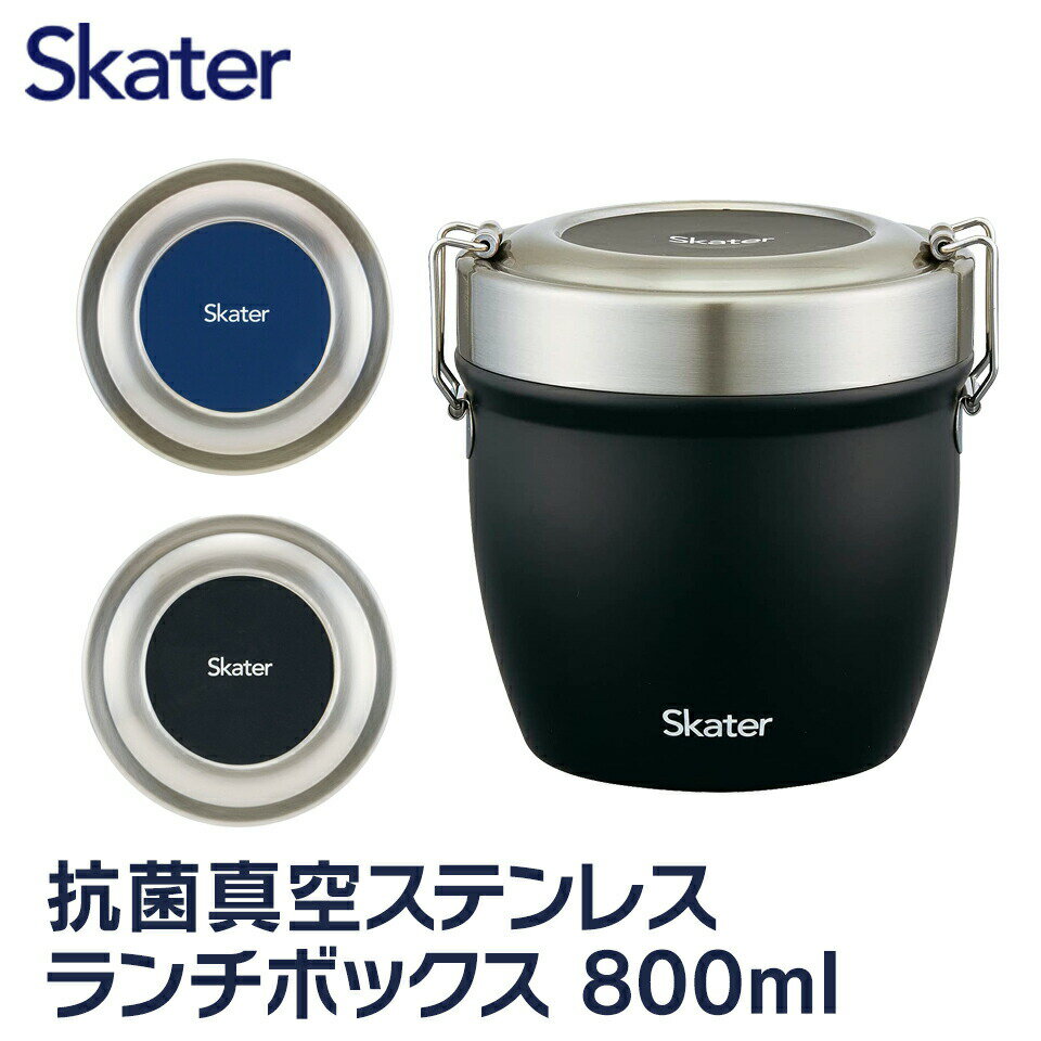 【4日〜P10倍】真空 保温 弁当箱 総 容量 800ml どんぶり 型 丼ぶり 丼 タイプ ランチジャー 保冷 真空ランチボックス 大きめ 保温ジャー ステンレスランチボックス 軽量 男性 ステンレスランチジャー 真空ステンレスランチボックス メンズ お弁当箱 抗菌 stlbd8ag