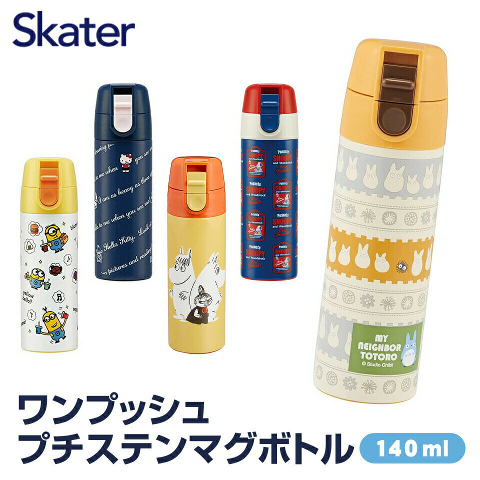 [4日～11日P15倍]ステンレス マグ ボトル 140ml