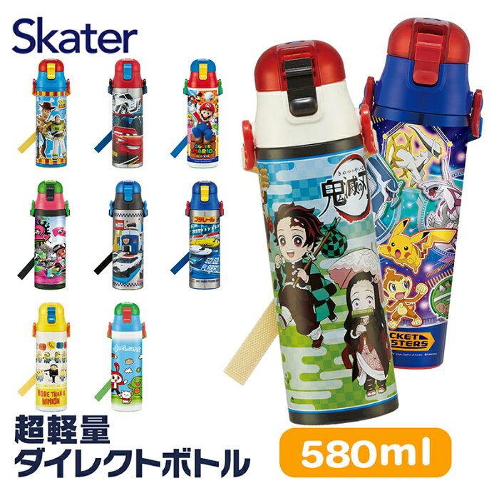 水筒 キッズ 直飲み ワンタッチ ステンレス 保冷 約 580ml スケーター SDC6N かわいい キャラクター 男の子 ディズニー カーズ トイストーリー 鬼滅の刃 マイゼン まいぜん シスターズ ショルダー 紐付き 幼稚園 小学校 男の子 子供