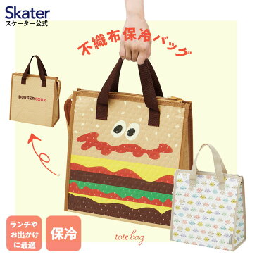 保冷バッグ 保冷 ランチバッグ 弁当 保冷バック 大きめ 不織布 バッグ お弁当 子供 キャラクター FBC1 スケーター マチ 広い ランチ 母の日 サブバッグ おしゃれ 中学生 高校生 キッズ 通勤 オフィス トート シンプル かわいい 可愛い プレゼント ギフト 手提げかばん