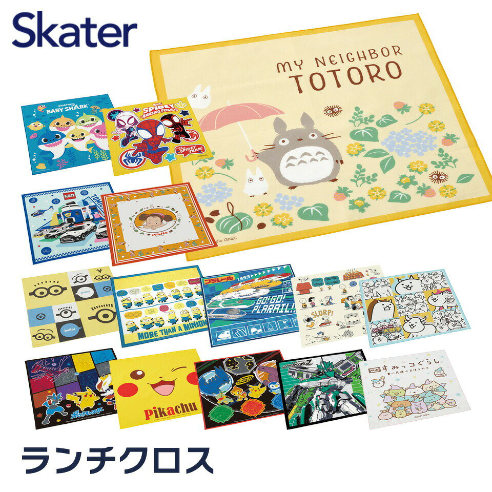 ランチクロス 風呂敷 クロス お弁当包み キャラクター ランチョンマット お弁当 学校 ランチ キッズ 子供 Kb4 スケーター 男の子 女の子 小学校 幼稚園 ポケモン ピカチュウ シンカリオン パウパトロール すみっコぐらし すみっこぐらし ミニオンズ ベイビーシャーク