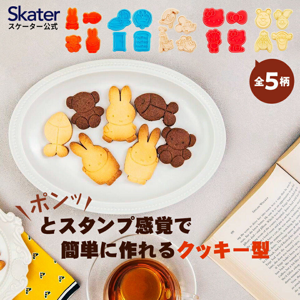 [4日～11日P15倍]スタンプ クッキー型