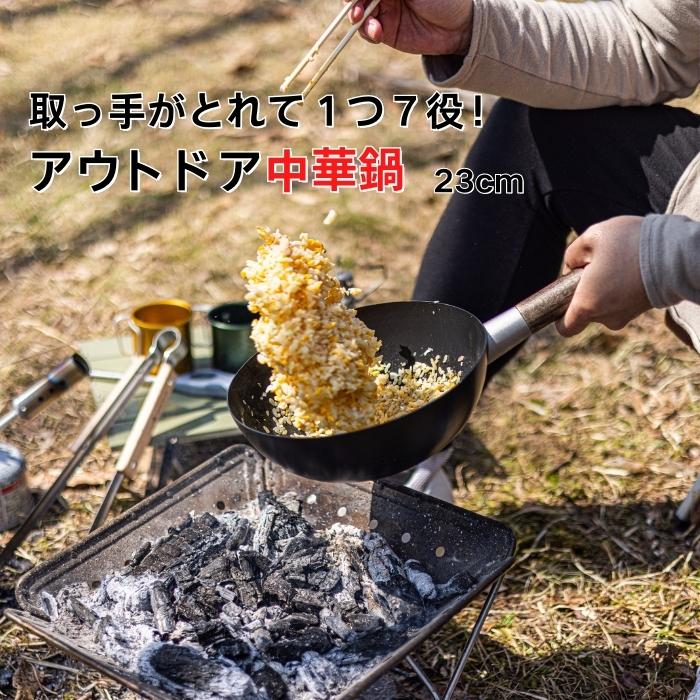 キャンプ・中華鍋｜憧れの〈おやじキャンプ飯〉を作りたい！アウトドア調理器具のオススメは？