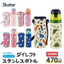 [24日～27日 P10倍]水筒 キッズ 470ml ワ