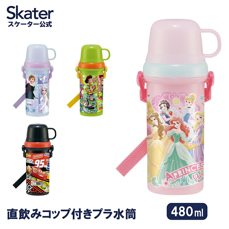 水筒 キッズ ワンタッチ プラスチック 直飲み コップ 2WAY ボトル 480ml 約500ml スケーター PSB5KD【キャラクター ディズニー 子供 かわいい 男の子 女の子 ワンプッシュ ダイレクト 軽量 軽い 子ども ショルダー ベルト付き 通園 通学 幼稚園 保育園 小学生】