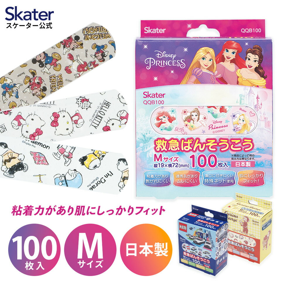 9日～16日 P15倍 スケーター キャラクター 救急 ばんそうこう Mサイズ 100枚入りプリンセス 絆創膏 バンソウコウ けが 怪我 ケガ キズ 傷 きず 救急 子供 【こども キッズ かわいい ディズニー Disney サンリオ Sanrio QQB100】