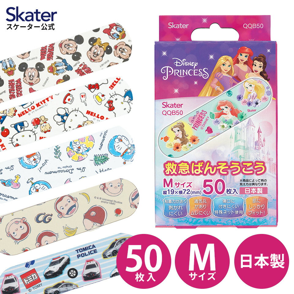 絆創膏 ばんそうこう キャラクター 子供 かわいい disney バンドエイド サンリオ キティ スケーター QQB50 【プリンセス ドラえもん おさるのジョージ トミカ 傷テープ 傷 キズ 怪我 ケガ 救急 キズバンド 幼稚園 小学生 女の子 男の子 キズテープ 傷パッド】